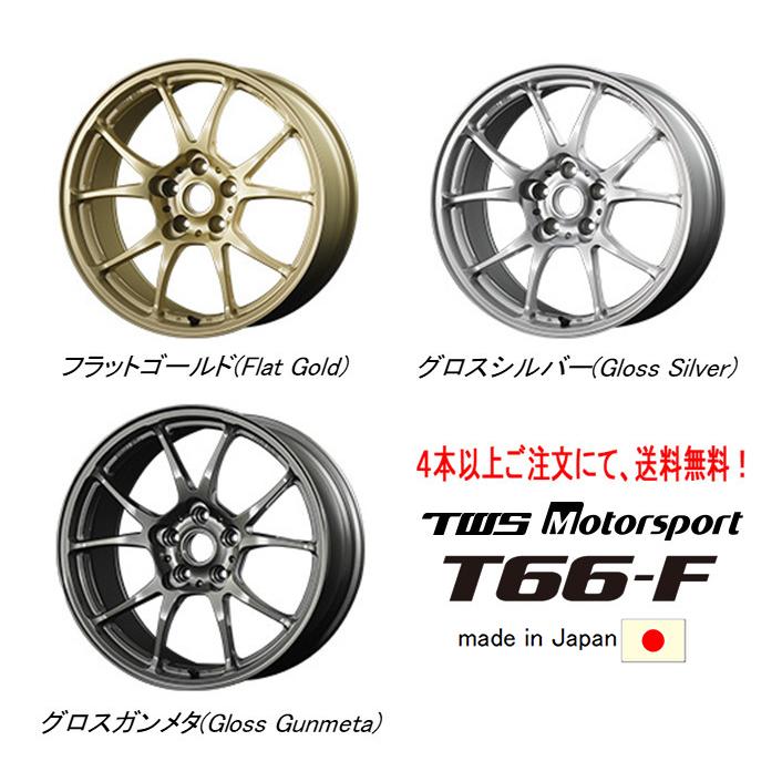TWS Motorsport T66-F モータースポーツ T66 エフ 86&BRZ専用 7.0J-16 +48 5H100 選べるホイールカラー 日本製 ４本以上ご注文にて送料無料｜bigrun-ichige-store