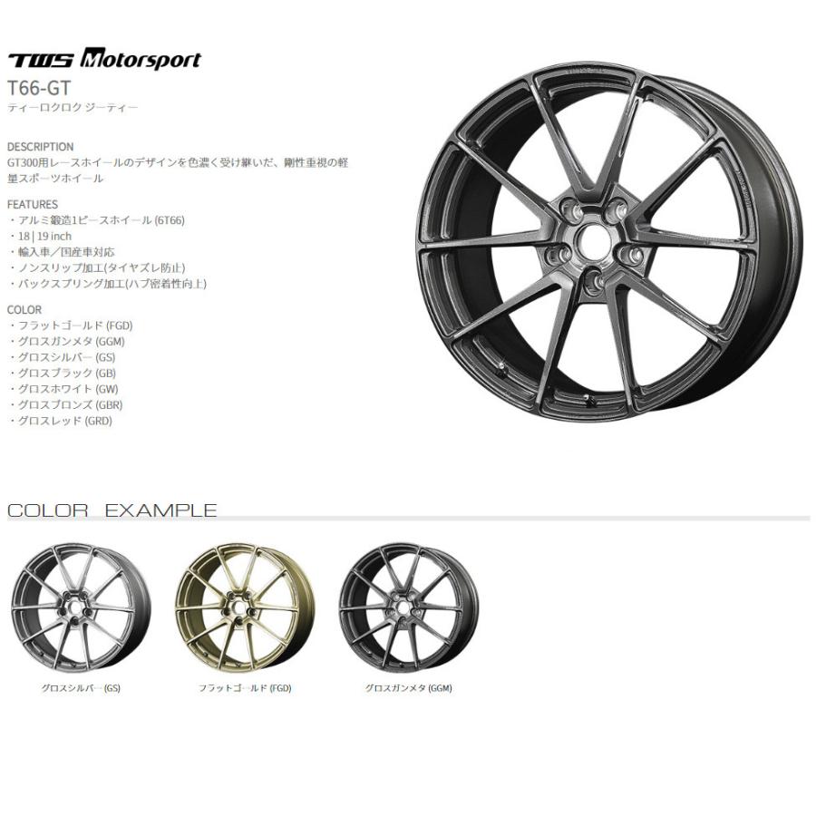 TWS Motorsport T66-GT モータースポーツ T66 ジーティー 8.5J
