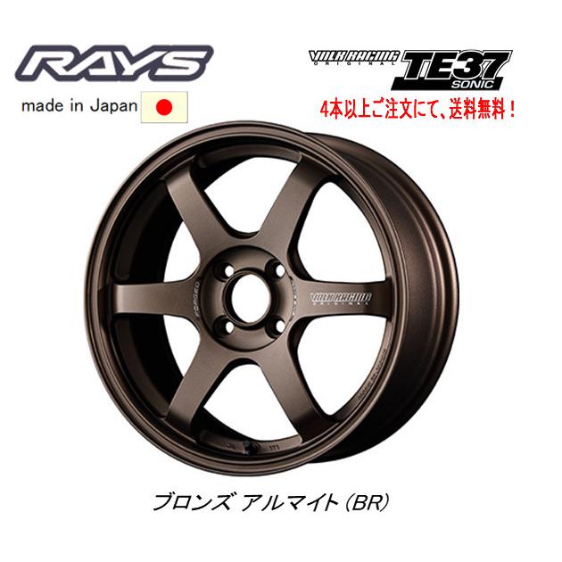 RAYS VOLK Racing レイズ ボルクレーシング TE37 SONIC 7.0J-16 +48/+35/+25 4H100 ブロンズ  アルマイト BR １本価格 ４本以上ご注文にて送料無料 :TE37-SONIC-BR-7J-16:ビッグラン市毛Yahoo!店 - 通販 -