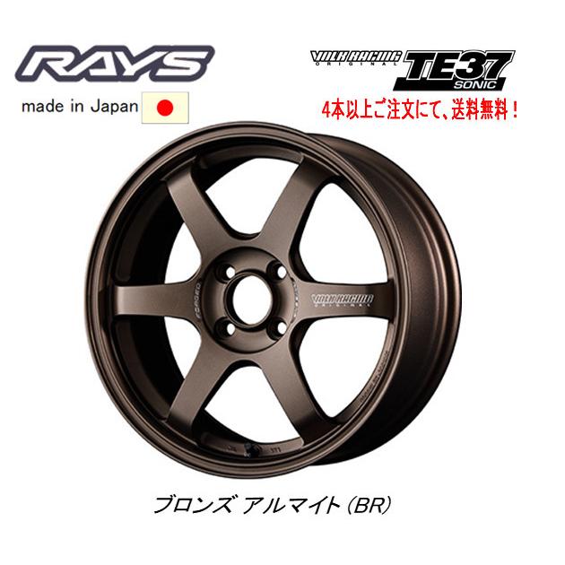 RAYS VOLK Racing レイズ ボルクレーシング TE37 SONIC 7.0J-16 +48/+35/+25 4H100 ブロンズ アルマイト BR １本価格 ４本以上ご注文にて送料無料｜bigrun-ichige-store