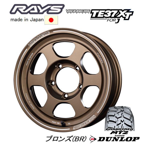 RAYS レイズ VOLK RACING TE37XT for J ジムニー 5.5J-16 +20/±0 5H139.7 ブロンズアルマイト \u0026 ダンロップ グラントレック MT2 195R16C