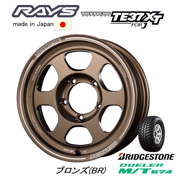 RAYS - レイズ VOLK RACING TE37XT for J ジムニーシエラ 6.0J-16 -5 5H139.7 ブロンズアルマイト \u0026 ブリヂストン デューラー M/T674 225/75R16