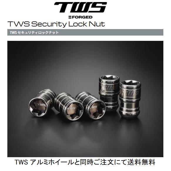 TWS セキュリティロックナット M14×P1.5 ナット20個 TWSロゴ入りアルミ