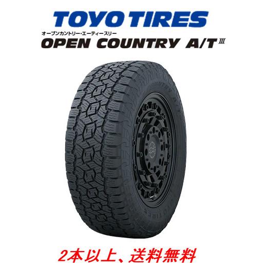 オープンカントリー atⅢ 235/65R17 4本セット美品 OPEN COUNTRY トーヨータイヤ A/T III オープンカントリー エーティー