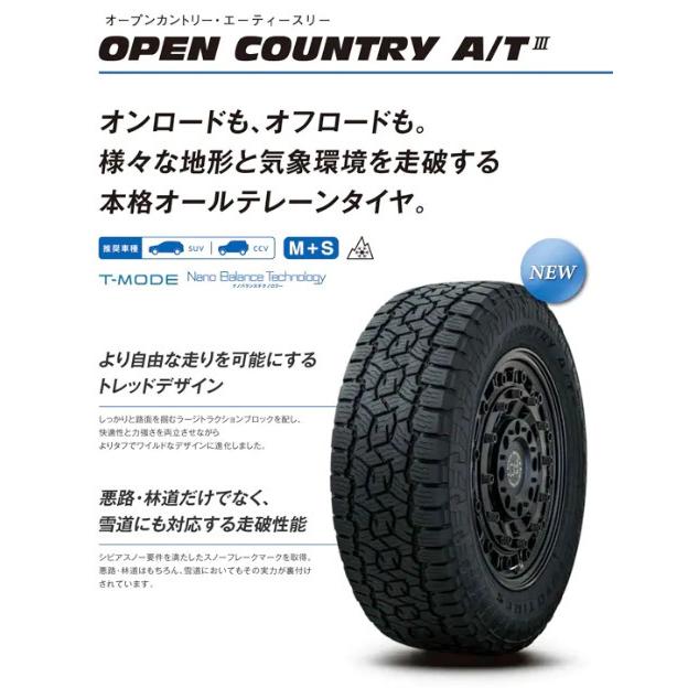 OPEN COUNTRY トーヨータイヤ A/T III オープンカントリー エーティー