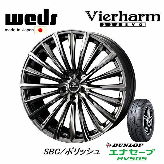 WEDS Kranze Vierharm 225EVO ヴィルハーム 225エボ 7.5J-18 +38/+48/+55 5H100/114.3 SBC/ポリッシュ & ダンロップ エナセーブ RV505 215/45R18