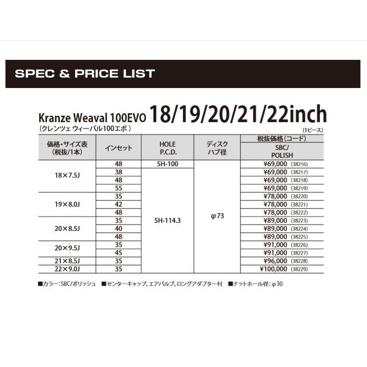 WEDS Kranze Weaval 100 EVO ウェッズ クレンツェ ウィーバル WEDS Kranze Weaval 100 EVO ウェッズ クレンツェ ウィーバル