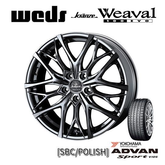 WEDS Kranze Weaval 100 EVO クレンツェ ウィーバル 100エボ 8.5 