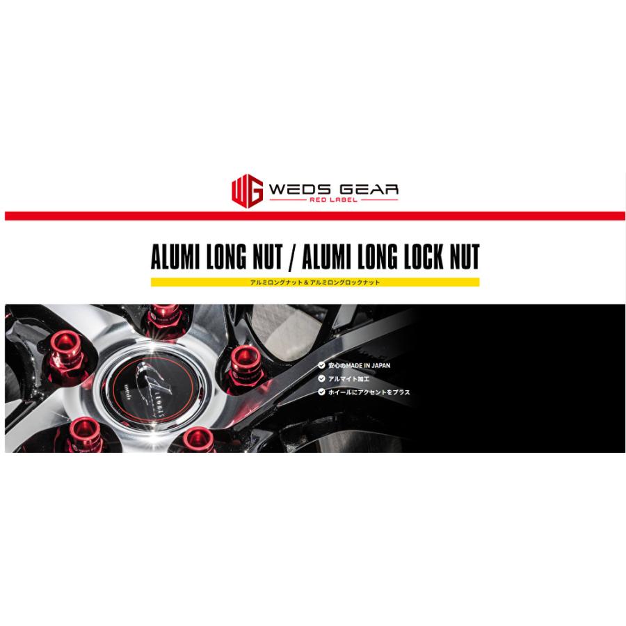 WEDS GEAR ALUMI LONG NUT ウェッズ ギア アルミロングナット 全長50mm