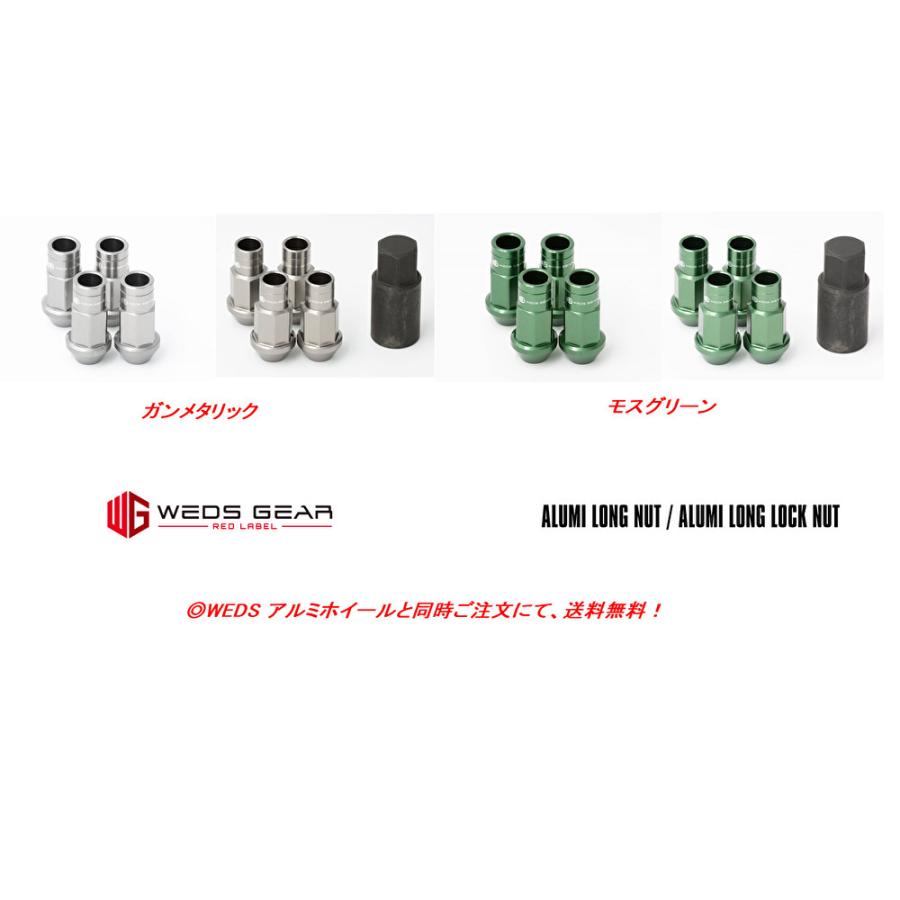 WEDS（ウェッズ） WEDS GEAR ギア アルミロングナット&アルミロング