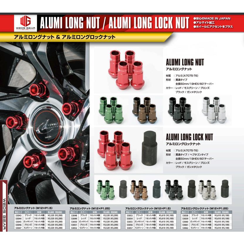 WEDS（ウェッズ） WEDS GEAR ギア アルミロングナット&アルミロング
