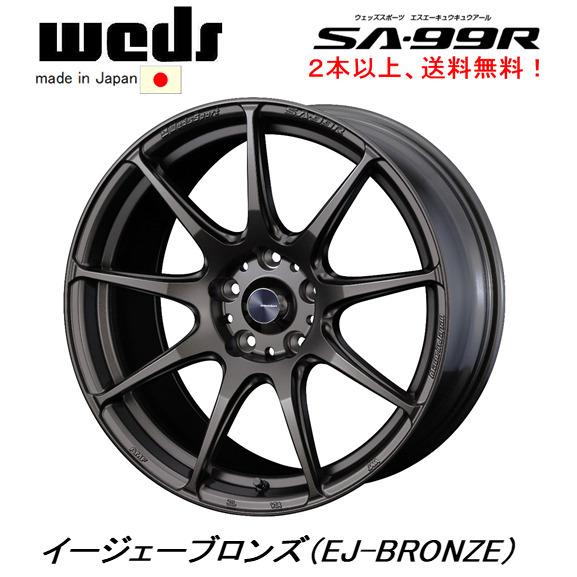 WEDS - WedsSport SA-99R 8.5J-18 +35/+50 5H114.3 EJ-BRONZE 日本製 １本必要経費 ２本以上ご申し付けるにて貨物輸送無料