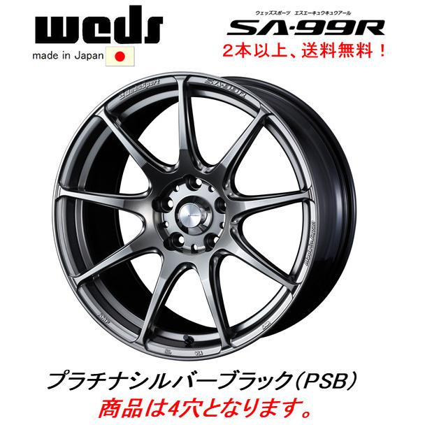 WEDS WedsSport SA-99R 6.0J-15 +38/+48 4H100 プラチナシルバーブラック 日本製 １本価格 ２本以上ご注文にて送料無料