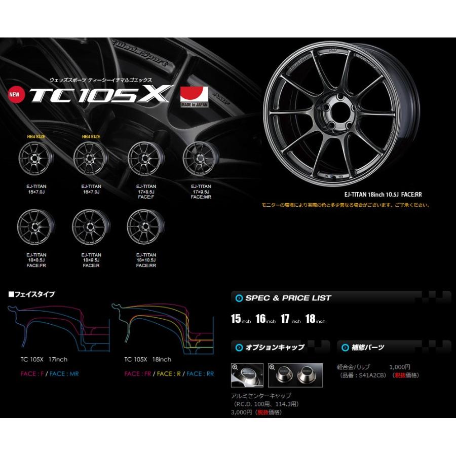 WEDS ウェッズ TC-105N　17インチ PCD114.3 +42 8J WEDS ウェッズ TC-105N 17インチ PCD114.3 +42 8J - メルカリ