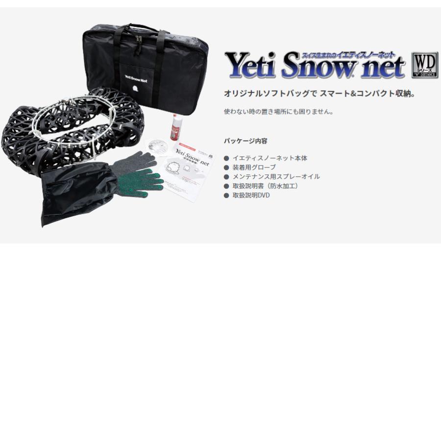YETI イエティ スノーネット yeti snownet 1299WD タイヤサイズ