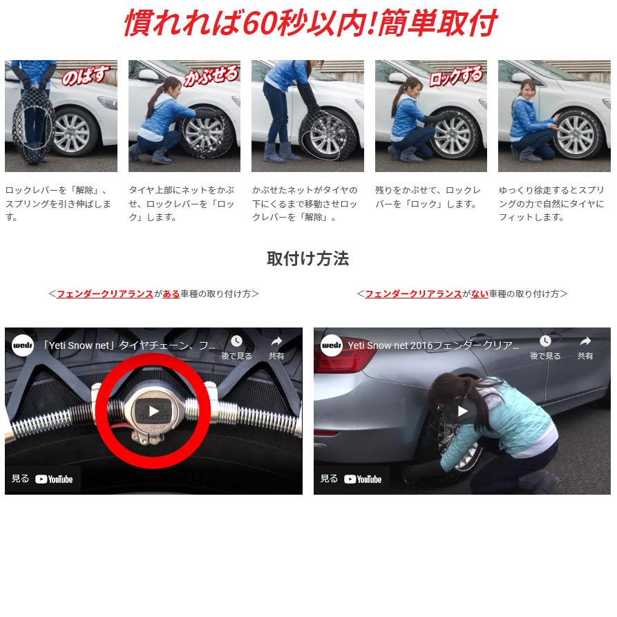 YETI イエティ スノーネット yeti snownet 1299WD タイヤサイズ