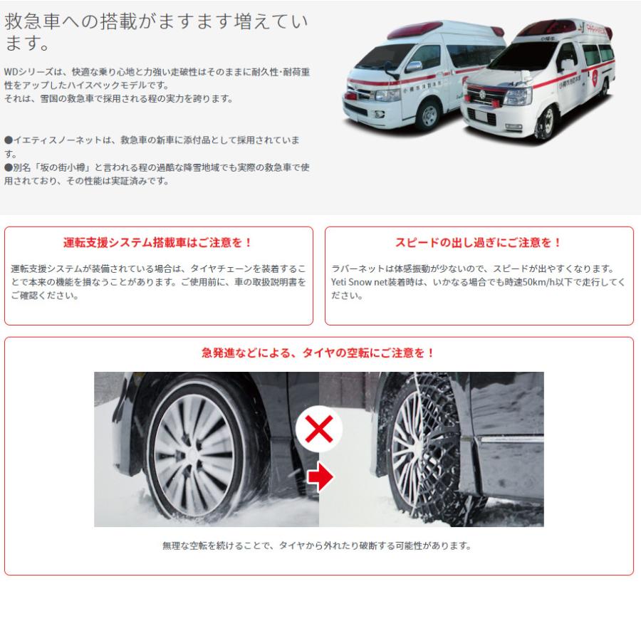 イエティ スノーネット yeti snownet 2310WD タイヤサイズ 195/65R16 195/60R17 205/50R18 215/45R18 215/40R19 など 送料無料｜bigrun-ichige-store｜11