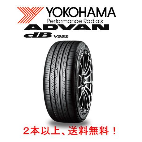 ヨコハマ ADVAN dB V552 アドバン デシベル ブイゴーゴーニ 195/55R15 