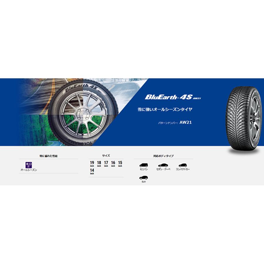 ヨコハマ BluEarth-4S AW21 ブルーアース フォーエス エーダブリュー ニーイチ 195/55R16 87H オールシーズンタイヤ １本価格 ２本以上ご注文にて送料無料｜bigrun-ichige-store｜02