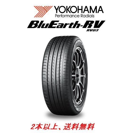 ヨコハマ BluEarth-RV RV03 ブルーアース アールブイ アールブイゼロスリー 235/50R18 101V ミニバン専用タイヤ １本価格 ２本以上ご注文にて送料無料｜bigrun-ichige-store