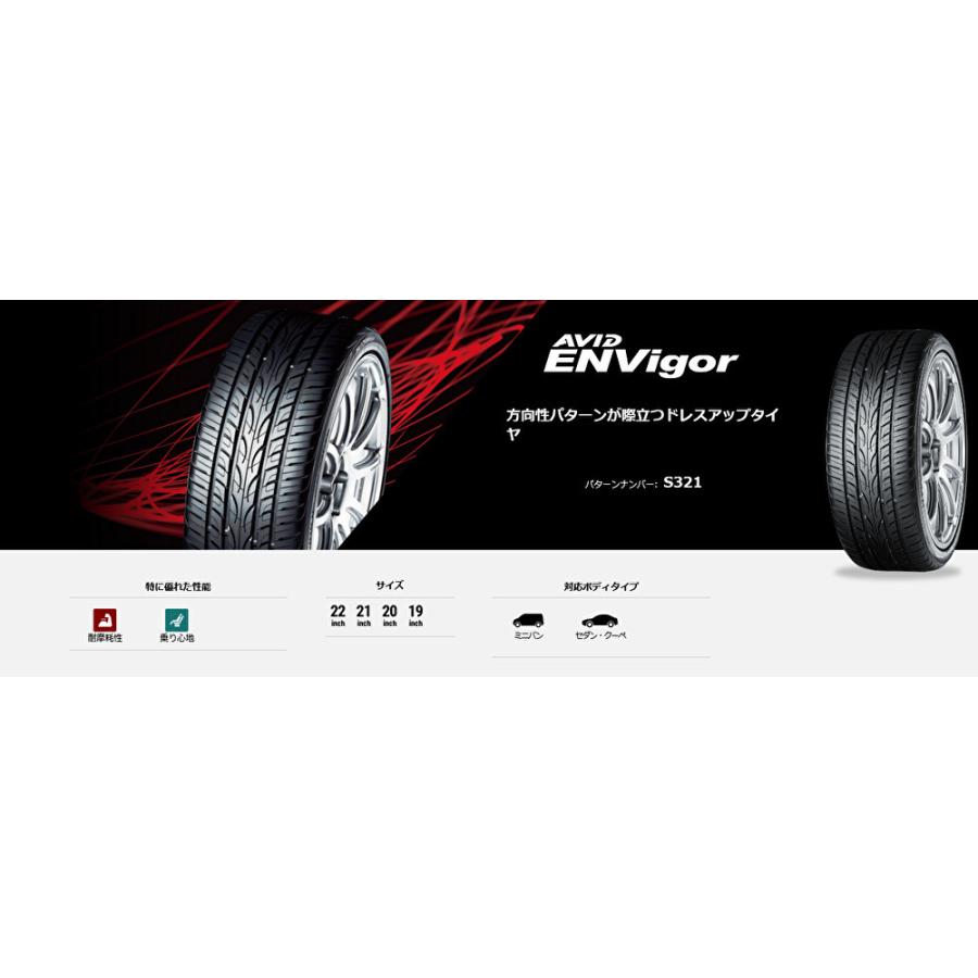 ヨコハマタイヤ ヨコハマ AVID ENVigor S321 エイビッド ヨコハマタイヤ ヨコハマ AVID ENVigor S321 エイビッド