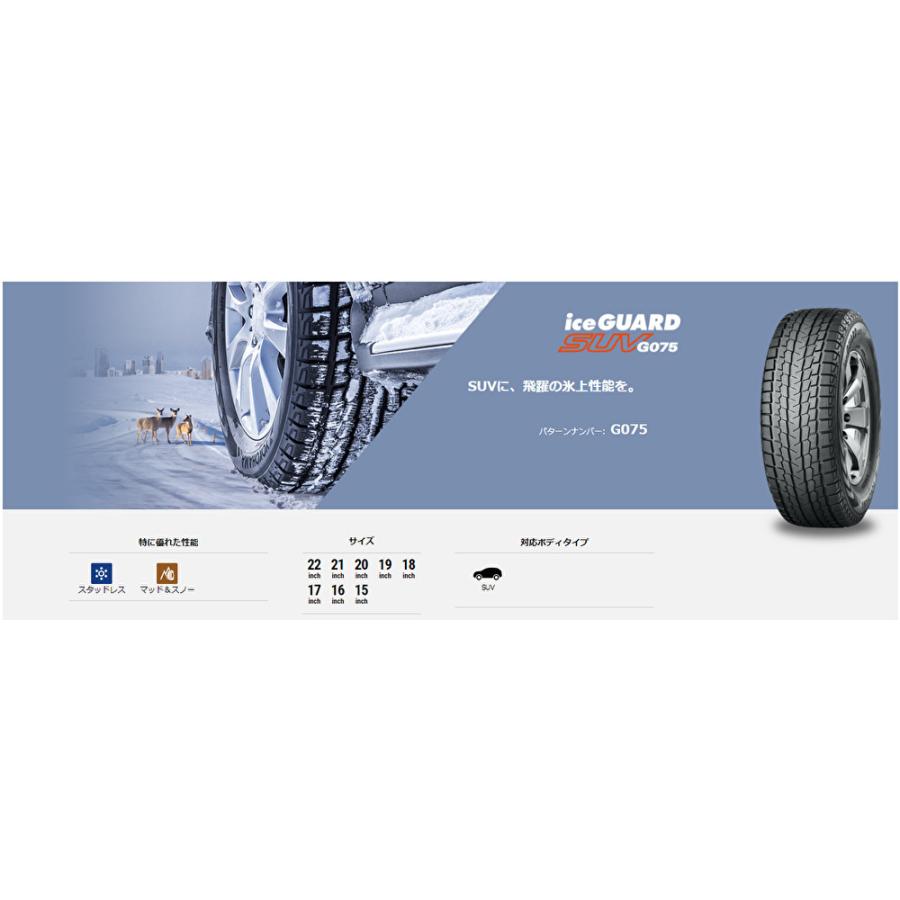 ヨコハマ iceGUARD SUV アイスガード エスユーヴィ G075 LT 315/75R16 121Q スタッドレスタイヤ 1本価格 2本 以上ご注文にて送料無料 :YH31575R16-G075:ビッグラン市毛Yahoo!店 - 通販 - Yahoo!ショッピング ヨコハマ iceGUARD SUV アイスガード エスユーヴィ G075 LT 315/75R16 121Q スタッドレスタイヤ 1本価格 2本 以上ご注文にて送料無料 :YH31575R16-G075:ビッグラン市毛Yahoo!店 - 通販 - Yahoo!ショッピング