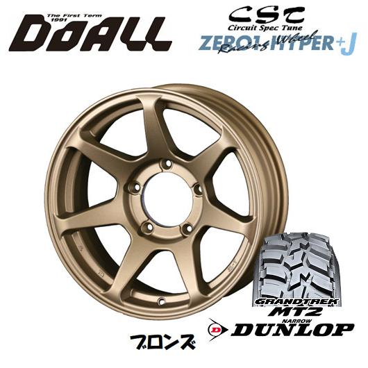 DOALL CST ZERO 1 HYPER +J ハイパー ジェイ ジムニー O/F付 5.5J-16 -20 5H139.7 ブロンズ & ダンロップ グラントレック MT2 7.00R16｜bigrun-ichige-store｜02