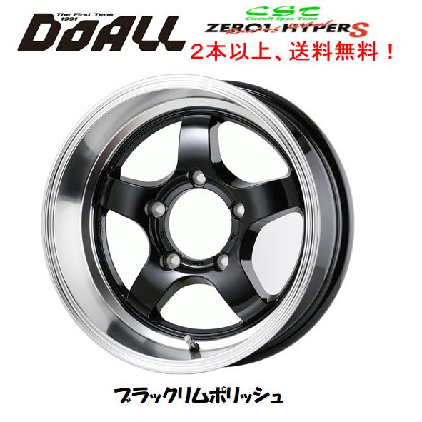 DOALL CST ZERO 1 HYPER S ゼロワン ハイパー エス ジムニー 5.5J-16 +22/-20 5H139.7 ブラックリムポリッシュ １本価格 ２本以上ご注文にて送料無料｜bigrun-ichige-store｜02