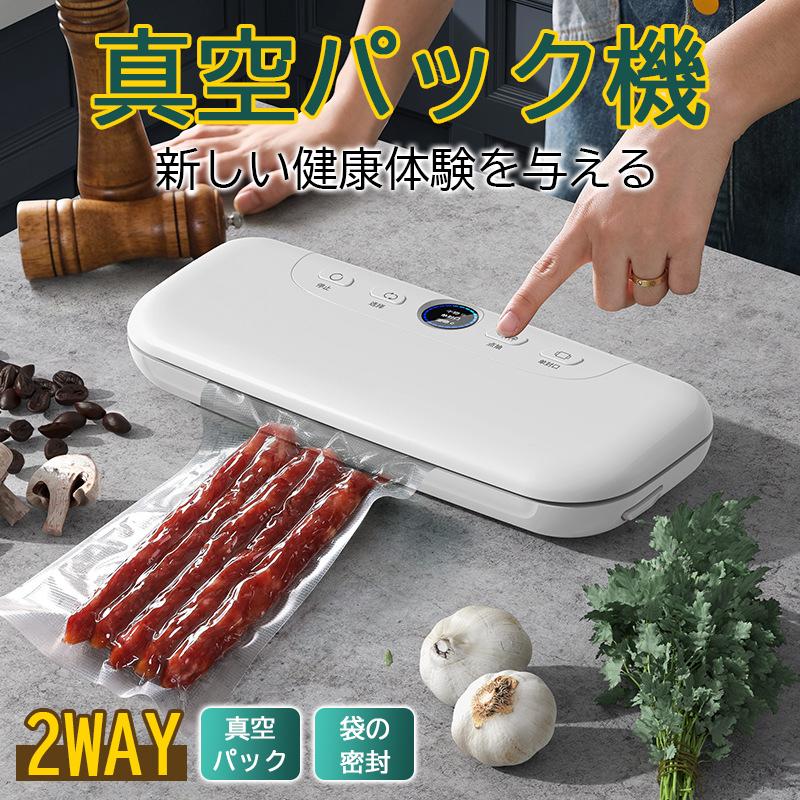 低温調理器BONIQ2.0 真空パック機 真空パックセット フードシーラー