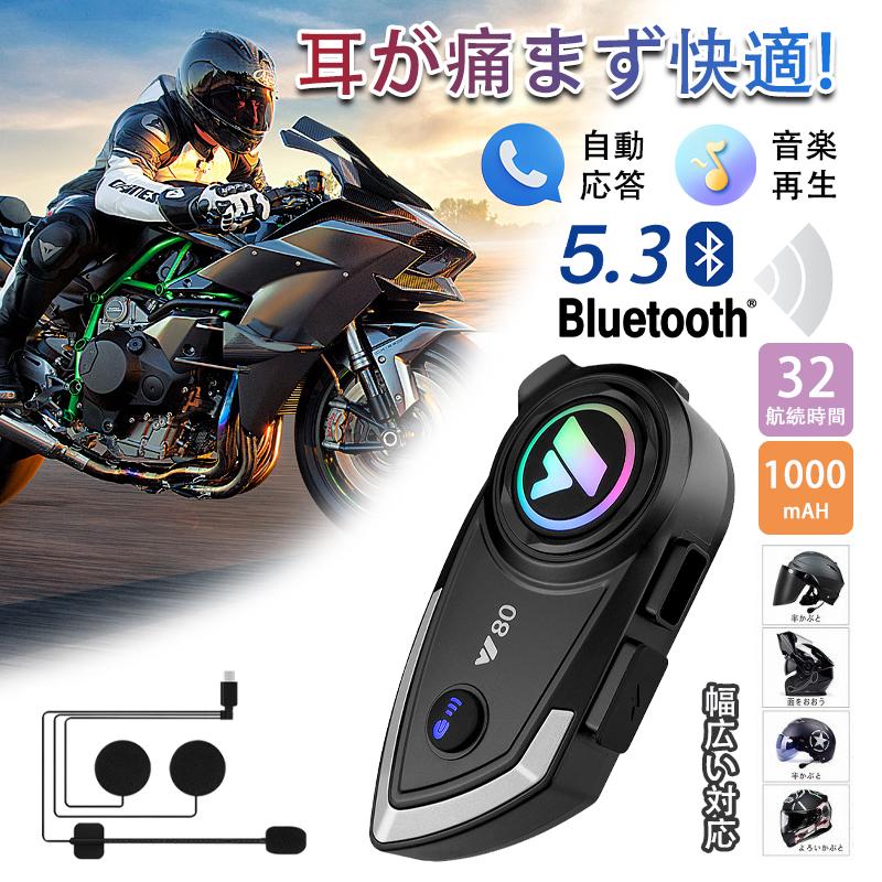 バイク インカム 最大2人同時通話 薄型 Bluetooth5.3 聴きトーク 自動 