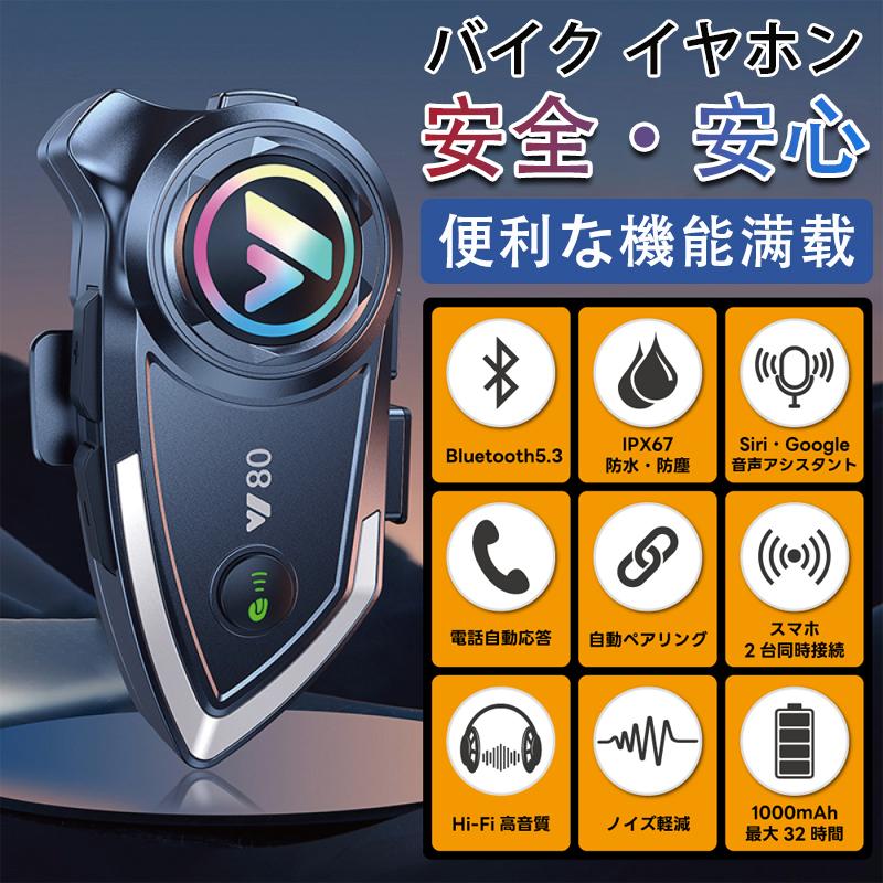 バイク用インカム 薄型 軽量 Siri対応 HI-FI音質 line 14.2