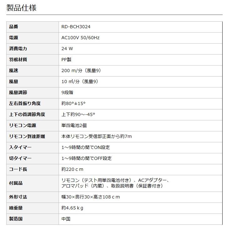 4方向首振りサーキュレーター 　上下左右首振り リモコン付き DCモーター搭載RD-BCH3024｜bigshop｜07