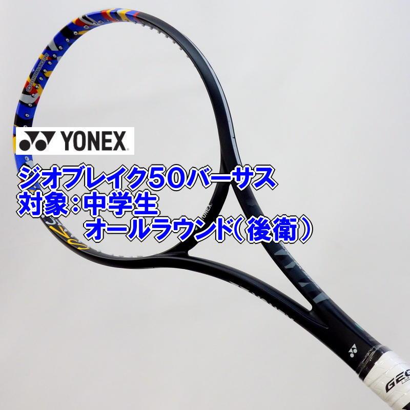 YONEX ジオブレイク50バーサス(バイオレット)(張人張り上げ YONEX ジオブレイク50バーサス(バイオレット)(張人張り上げ