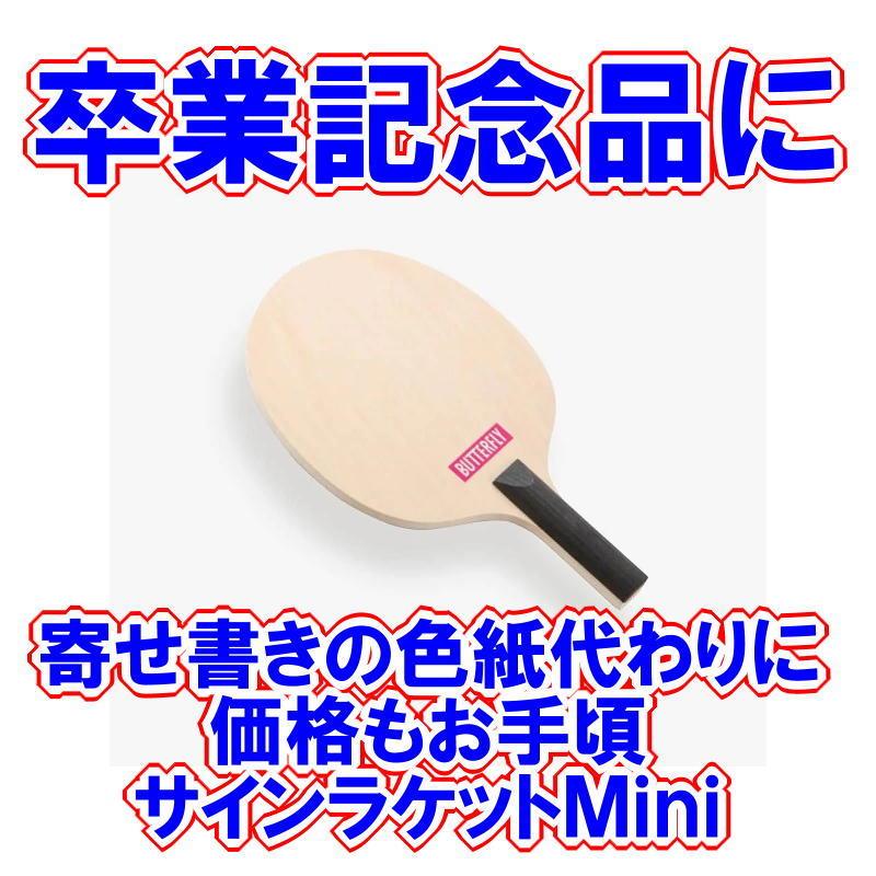 市場 卓球 卓球部 卓球色紙 寄せ書き お別れ会 部活 色紙 寄書き 送別会 ギフト 日本製 500円以下 卓球クラブ コート柄 プチギフト プレゼント