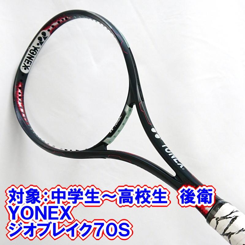 ヨネックス ソフトテニスラケット 前衛 ジオブレイク７０ｖ ファイヤーレッド 21年度新作 Geo70v 569 部活応援サーティーセブン 通販 Yahoo ショッピング