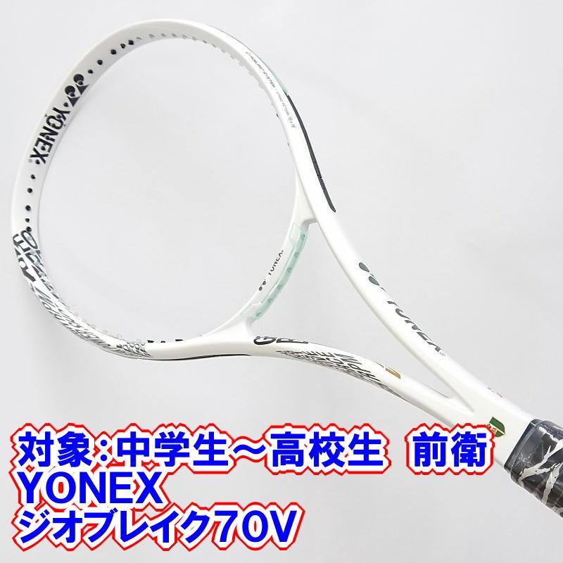 ジオブレイク70V ラケット(軟式用) ジオブレイク70V ラケット(軟式用)