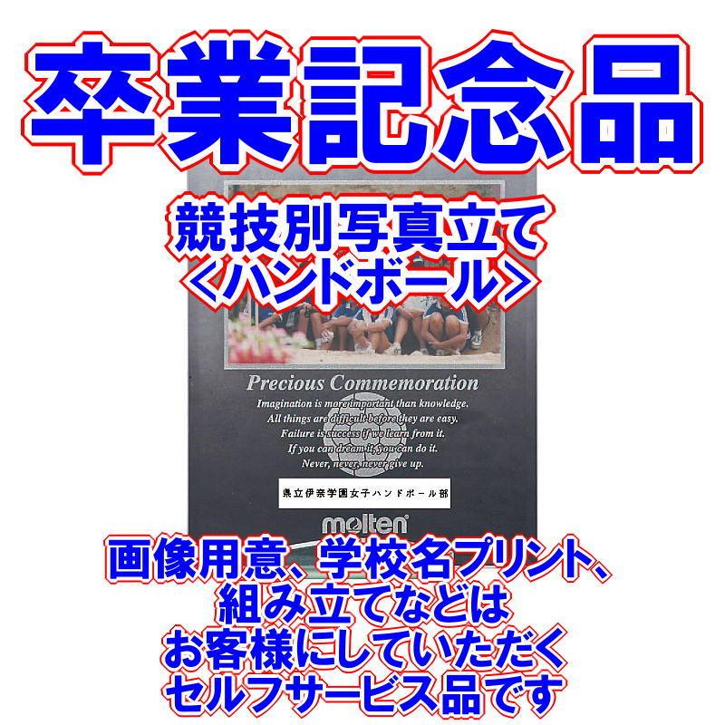 モルテン 写真立て メモリアルパブミラー ハンドボール 卒業記念品 Mpmsh 部活応援サーティーセブン 通販 Yahoo ショッピング