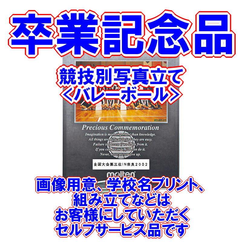 モルテン 写真立て メモリアルパブミラー バレーボール 卒業記念品 Mpmsv 部活応援サーティーセブン 通販 Yahoo ショッピング