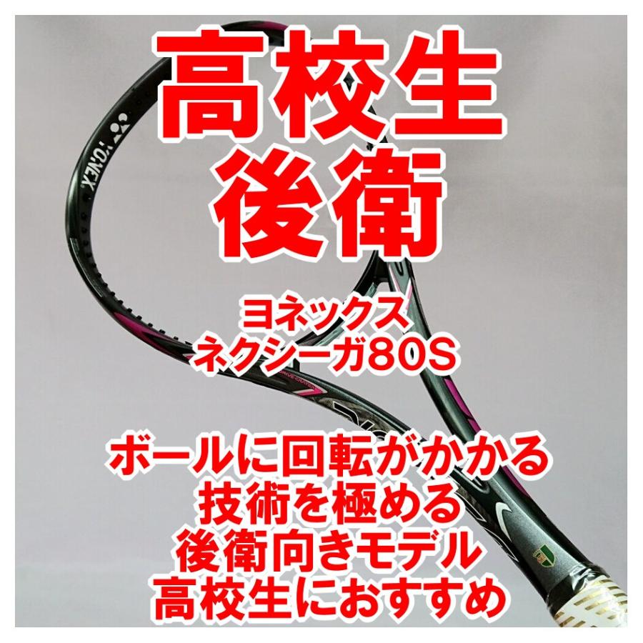 即納特典付き ヨネックス ソフトテニスラケット 後衛 ネクシーガ80s マットブラック 高い品質 Www Esiba Tg