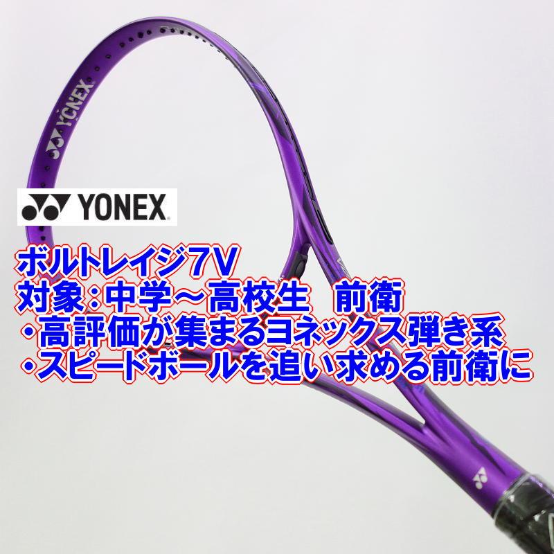 YONEX ボルトレイジ7V(アメジスト) (張人張り上げオプション YONEX ボルトレイジ7V(アメジスト) (張人張り上げオプション