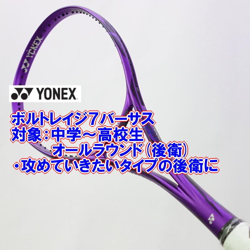 YONEX ボルトレイジ7バーサス(アメジスト) (張人張り上げ YONEX ボルトレイジ7バーサス(アメジスト) (張人張り上げ