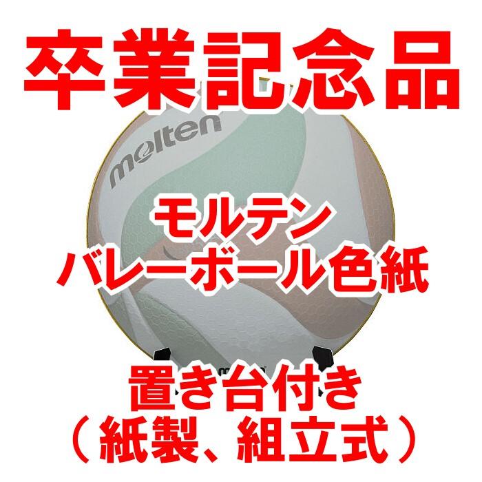 卒業記念品 部活 バレーボール 色紙 モルテン Xa0110 V 部活応援サーティーセブン 通販 Yahoo ショッピング