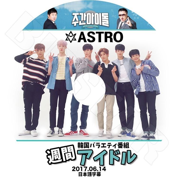 K-POP DVD ASTRO 2017 週間アイドル 2017.06.14 日本語字幕あり