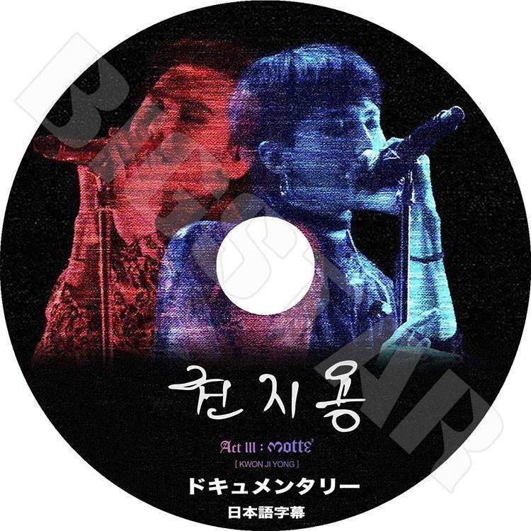 K Pop Dvd Bigbang G Dragon ドキュメンタリー 日本語字幕あり クォン ジヨン Gd Kpop Dvd 01 Bigstar 通販 Yahoo ショッピング