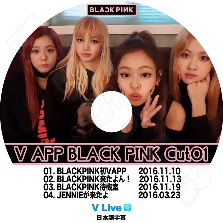 K-POP DVD Black Pink V LIVE CUT-1 日本語字幕あり ブラックピンク ブルピン ジェニ ジス ロゼ リサ KPOP DVD : bpink-0005 : BIGSTAR - 通販 - Yahoo!ショッピング K-POP DVD Black Pink V LIVE CUT-1 日本語字幕あり ブラックピンク ブルピン ジェニ ジス ロゼ リサ KPOP DVD : bpink-0005 : BIGSTAR - 通販 - Yahoo!ショッピング