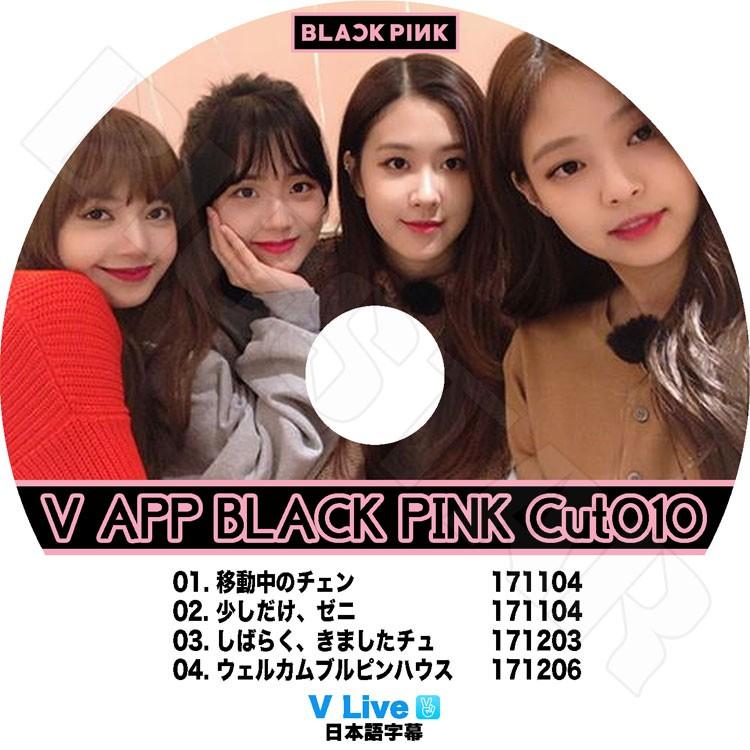 K-POP DVD Black Pink V LIVE CUT- 10 日本語字幕あり ブラック K-POP DVD Black Pink V LIVE CUT- 10 日本語字幕あり ブラック