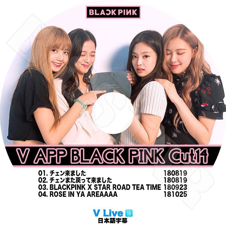 K-POP DVD Black Pink V LIVE CUT- 14 日本語字幕あり ブラックピンク ブルピジェニ ジス ロゼ リサ KPOP : BIGSTAR - 通販 - Yahoo!ショッピング K-POP DVD Black Pink V LIVE CUT- 14 日本語字幕あり ブラックピンク ブルピジェニ ジス ロゼ リサ KPOP : BIGSTAR - 通販 - Yahoo!ショッピング