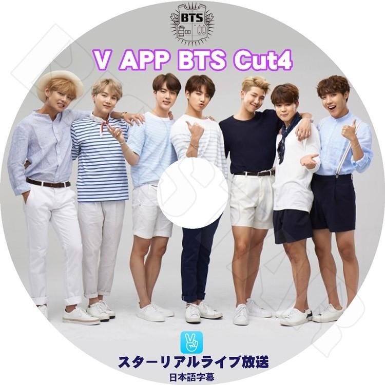 K Pop Dvd Bts 防弾少年団 V Live Cut 4 日本語字幕あり バンタン ラップモンスター シュガ ジン ジェイホープ ジミン ブィ ジョングク Kpop Dvd Bts 00 Bigstar 通販 Yahoo ショッピング
