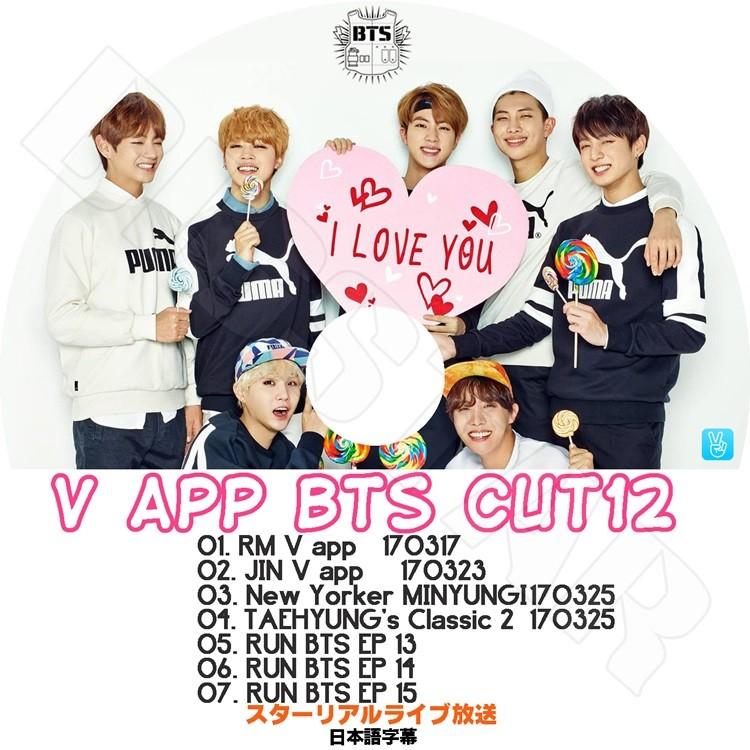 K Pop Dvd Bts 防弾少年団 V Live 超激得sale Cut 12 日本語字幕あり バンタン ジン ブィ ラップモンスター シュガ ジミン ジョングク Kpop ジェイホープ