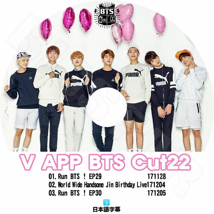 K Pop Dvd Bts 防弾少年団 V Live Cut 22 日本語字幕あり バンタン ラップモンスター シュガ ジン ジェイホープ ジミン ブィ ジョングク Kpop K Pop Dvd Bts 0154 Bigstar 通販 Yahoo ショッピング